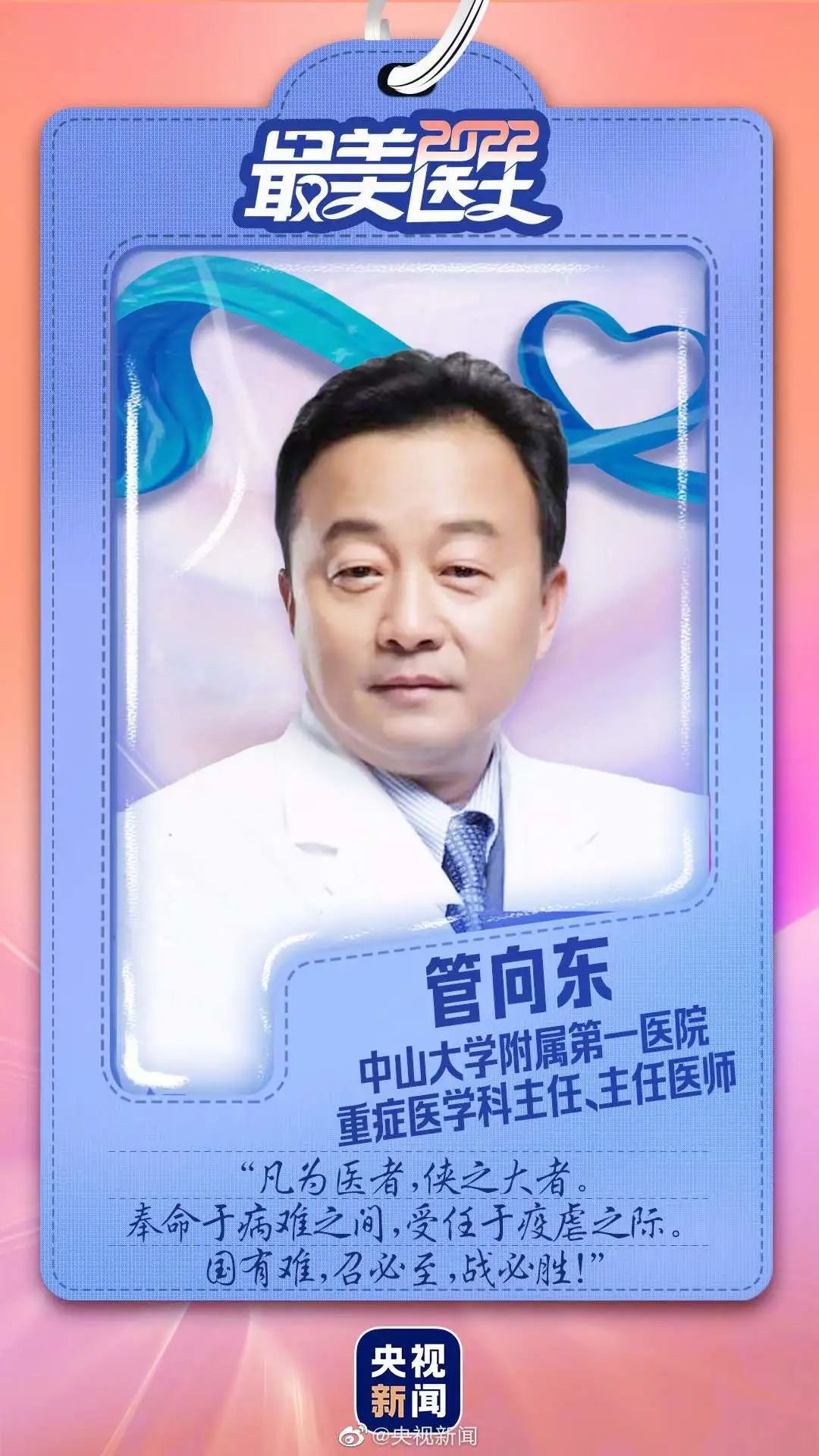 管向东