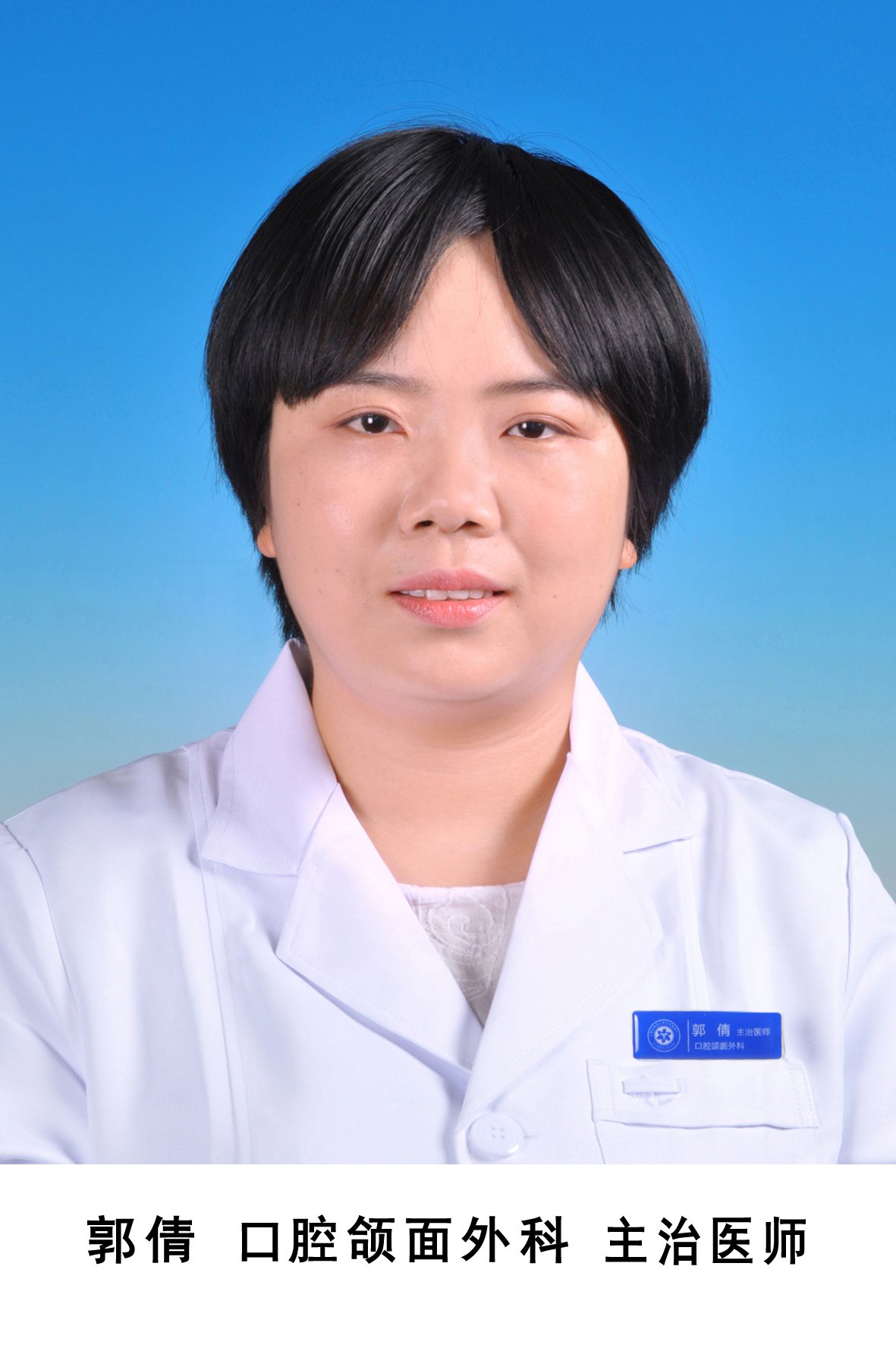 郭倩