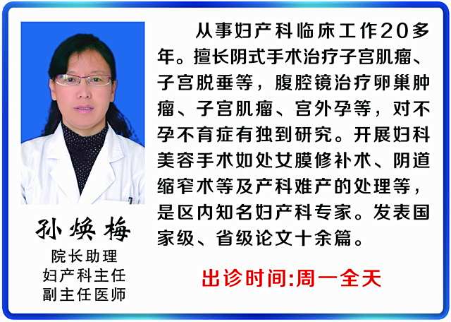 孙焕梅