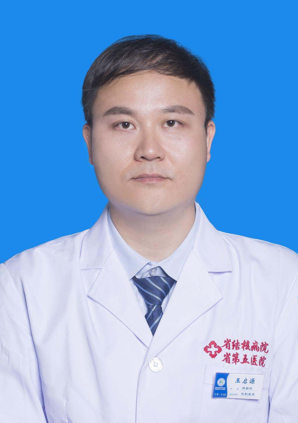 王启源