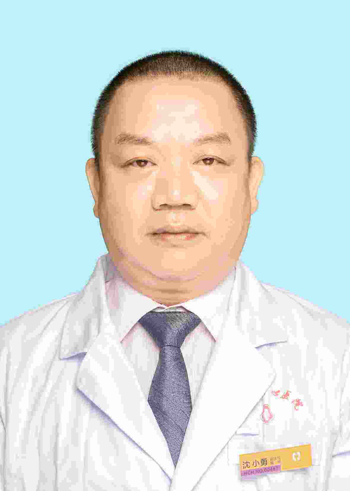 沈小勇