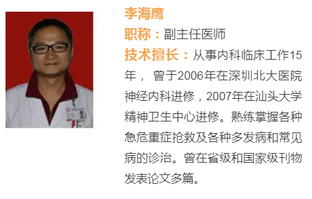 李海鹰