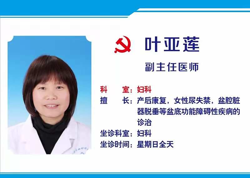 叶亚莲