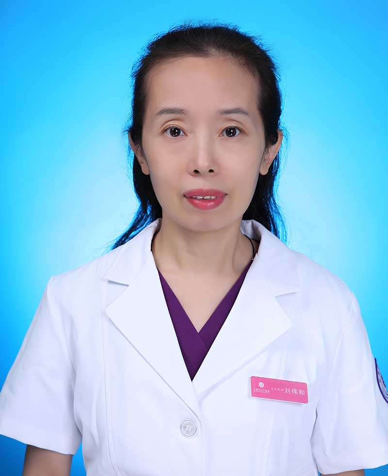 刘伟和