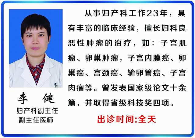 李健