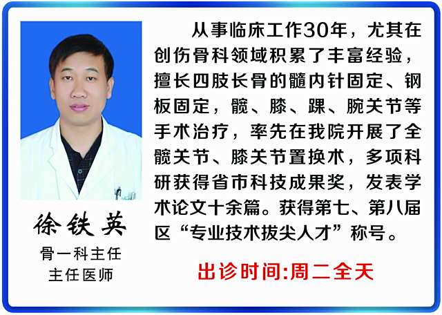 徐铁英