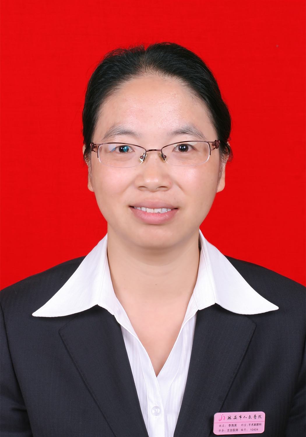 李海英