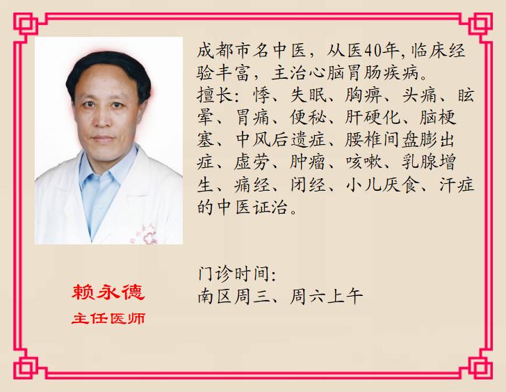 赖永德