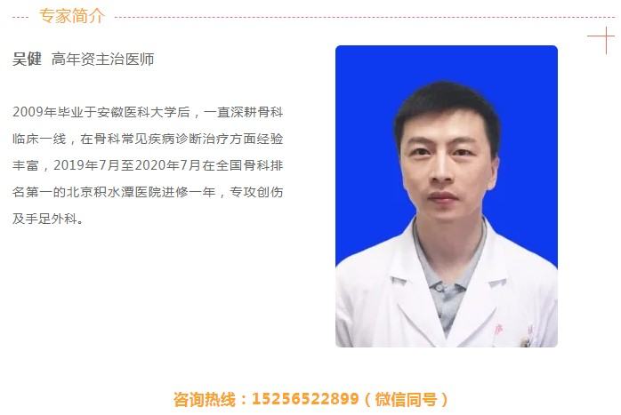 吴健