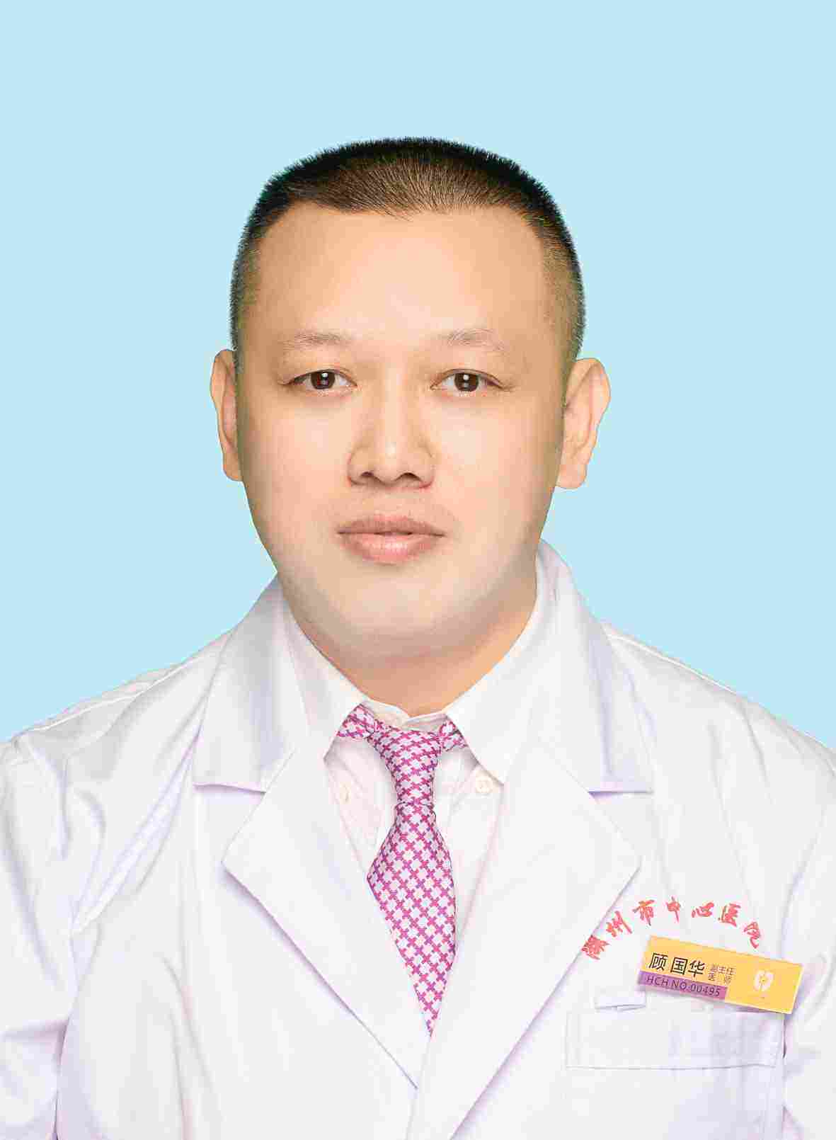 顾国华