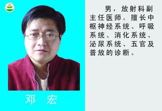 邓宏