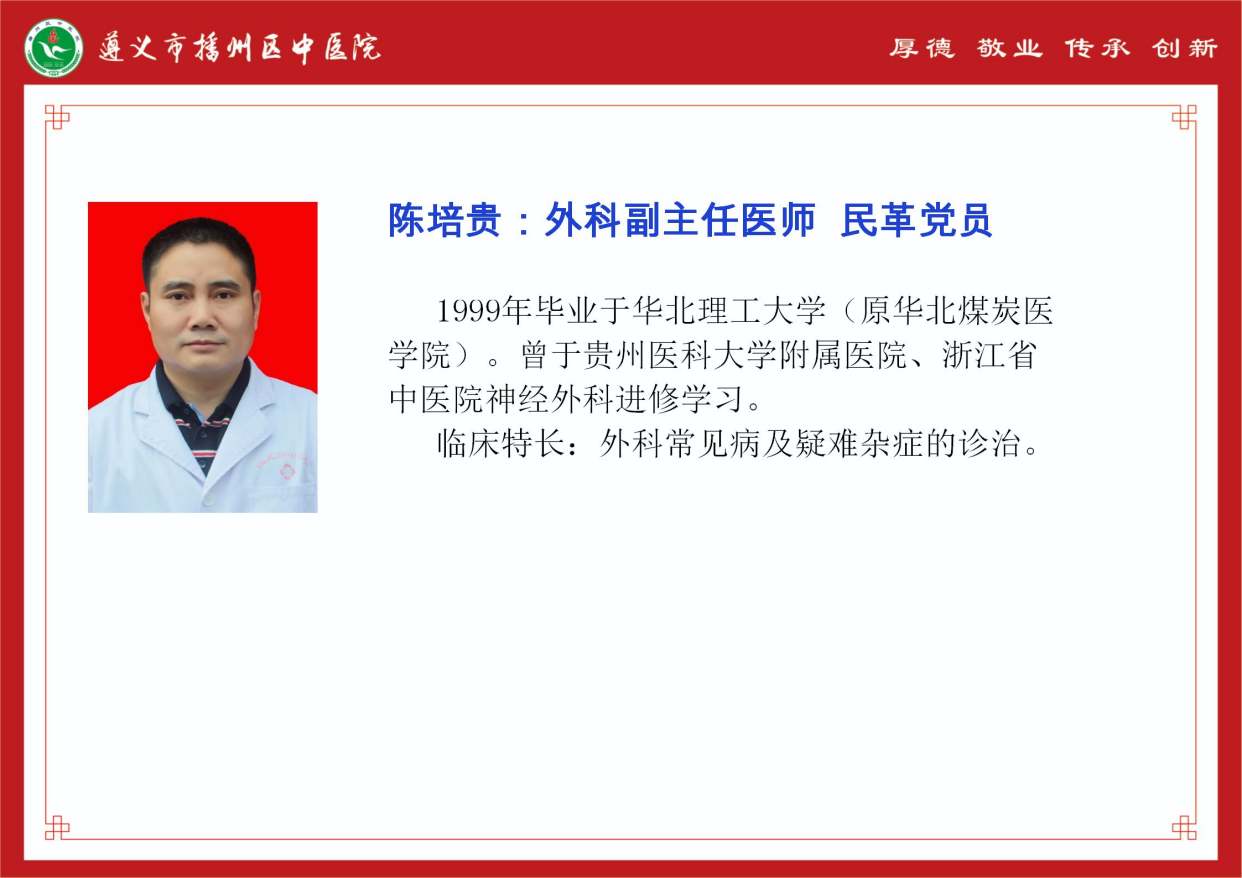 陈培贵