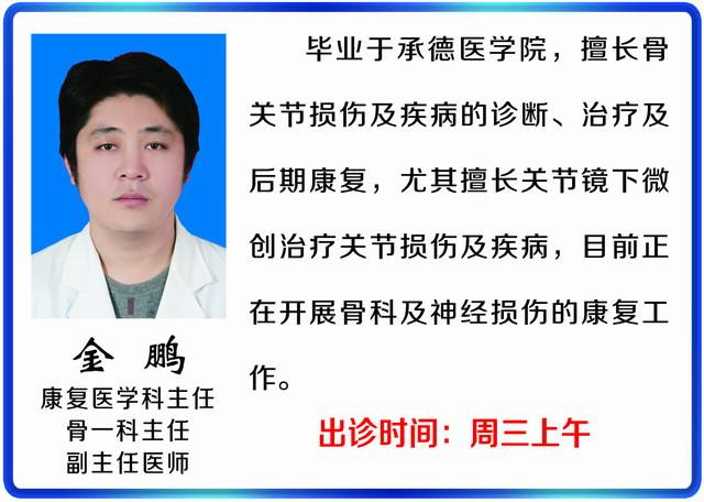 金鹏医生