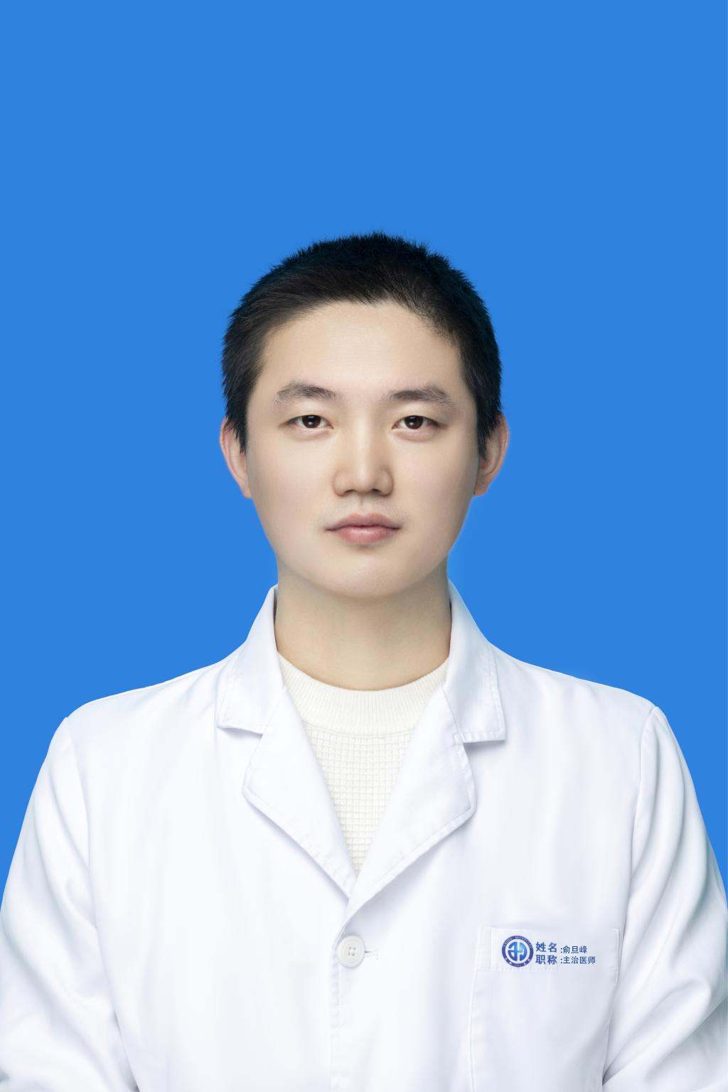 俞旦峰