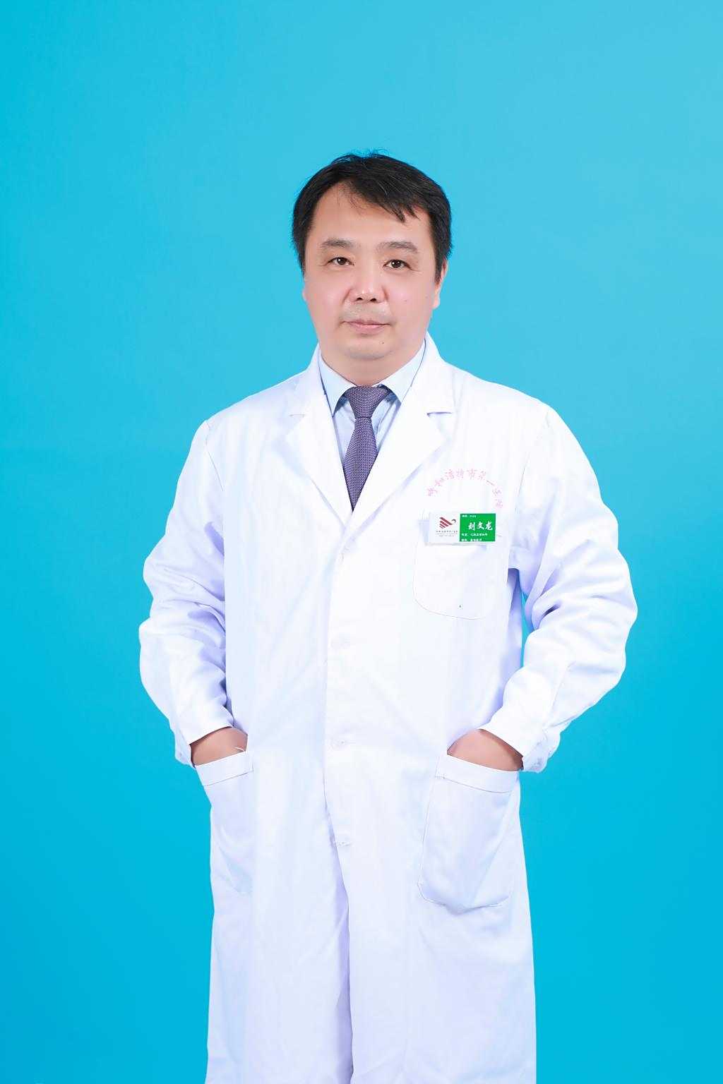 刘文龙