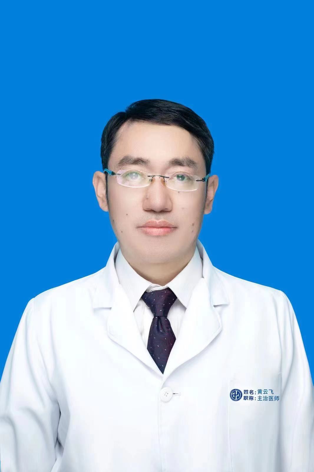 黄云飞