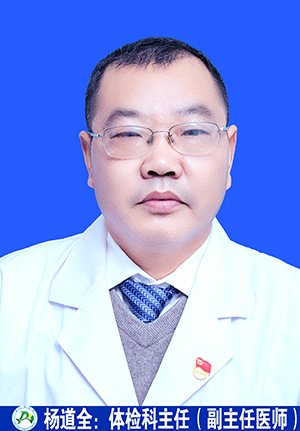 杨道全