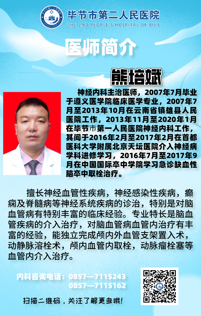 熊培斌