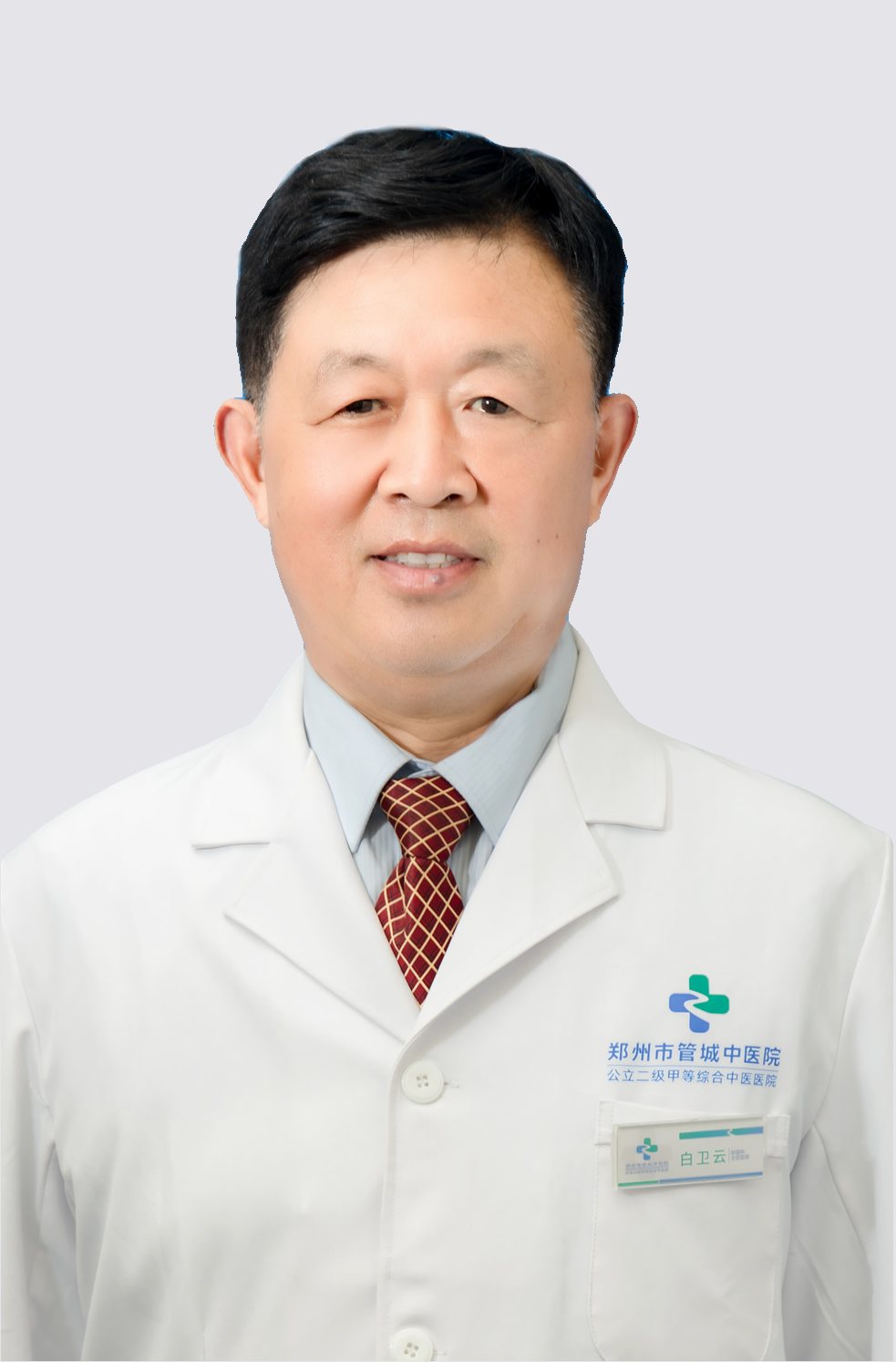 白卫云医生
