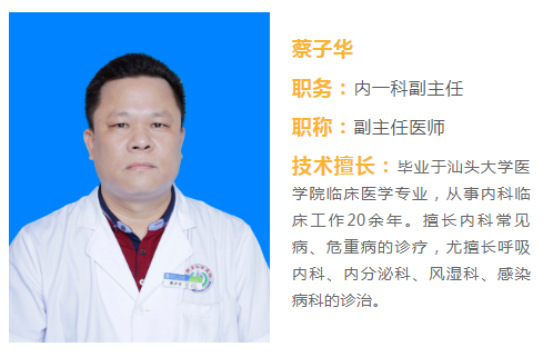 蔡子华