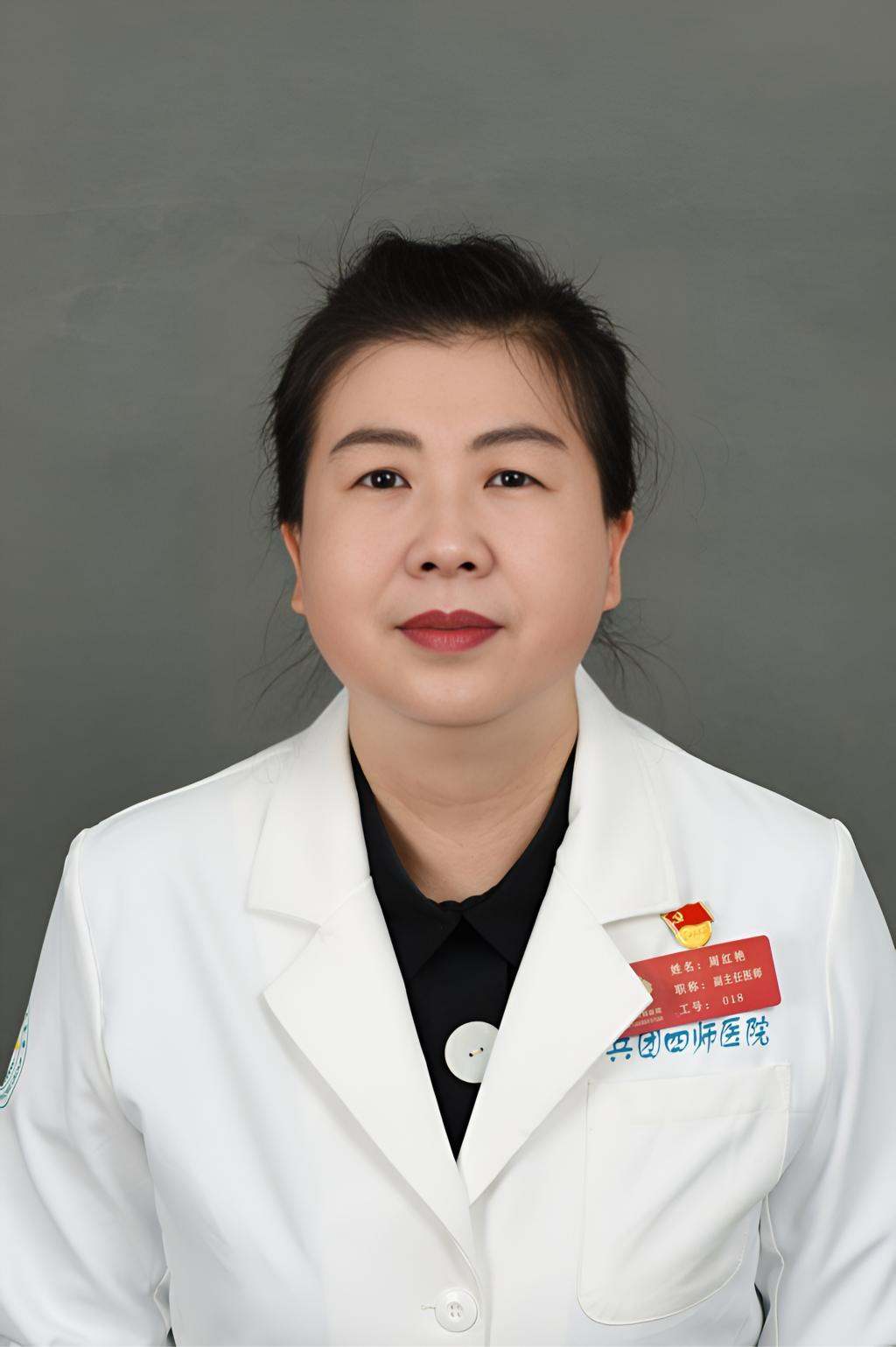 周红艳