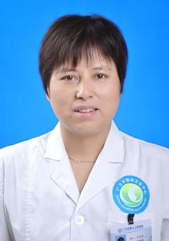 王子玉