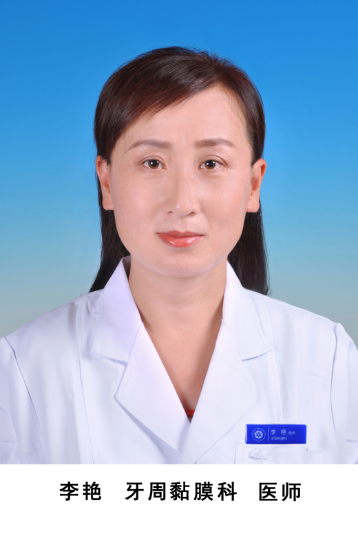 李艳