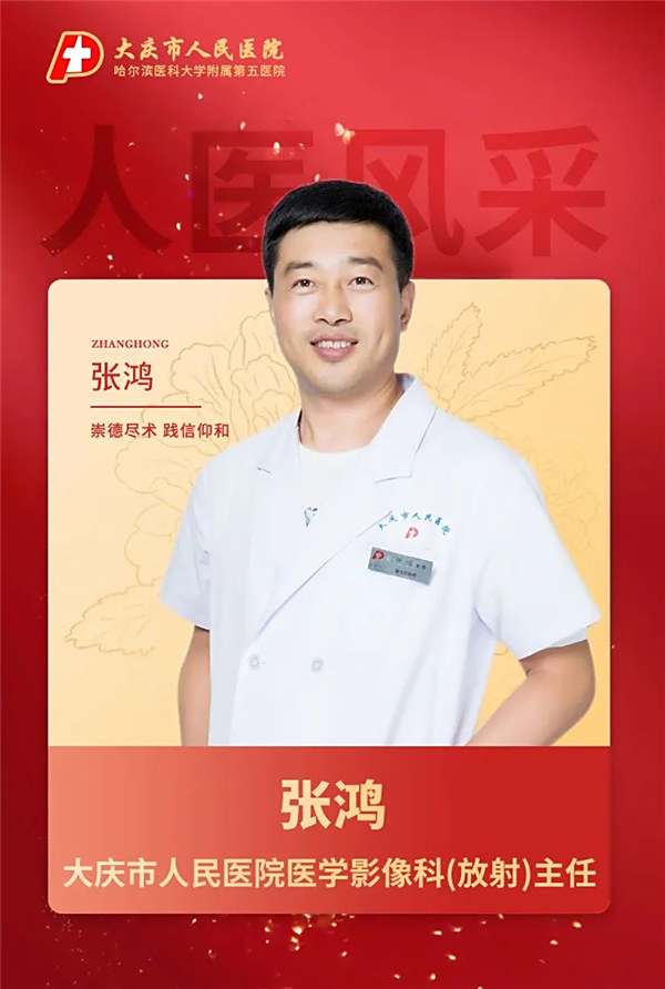 张鸿