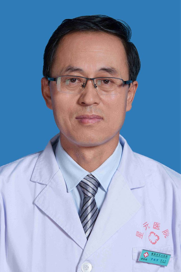 罗致军