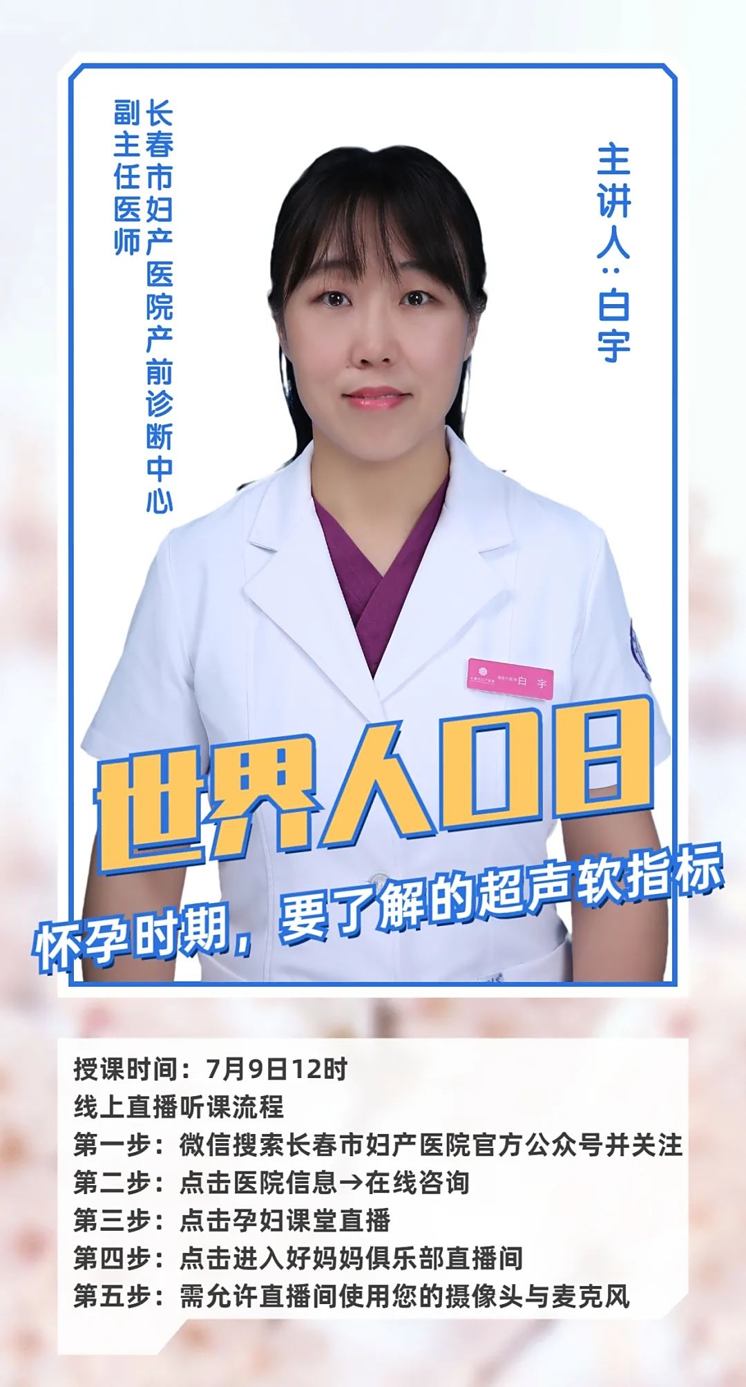 白宇
