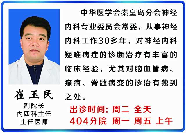 崔玉民