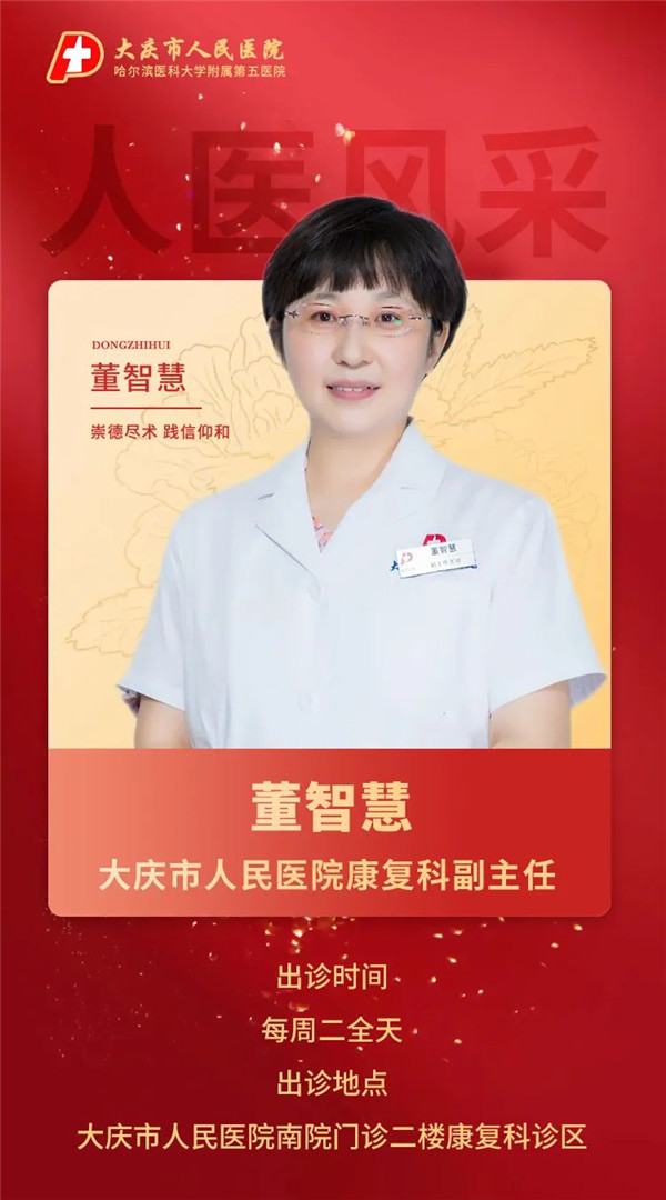 董智慧