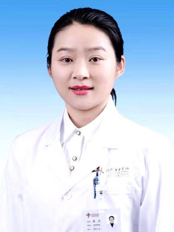 黄丹