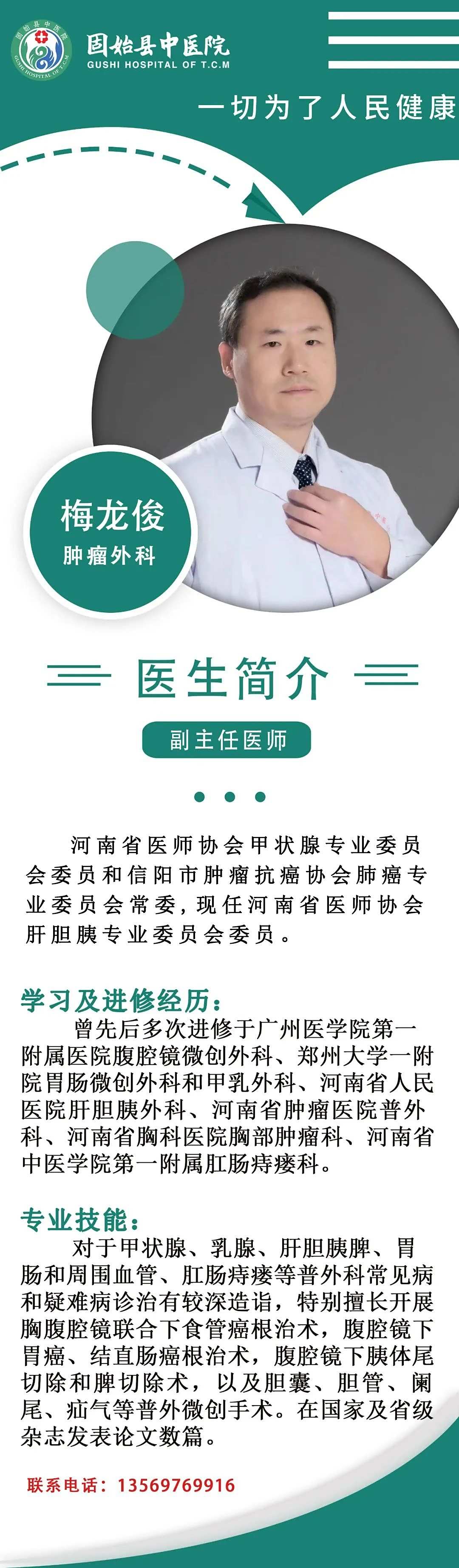 梅龙俊
