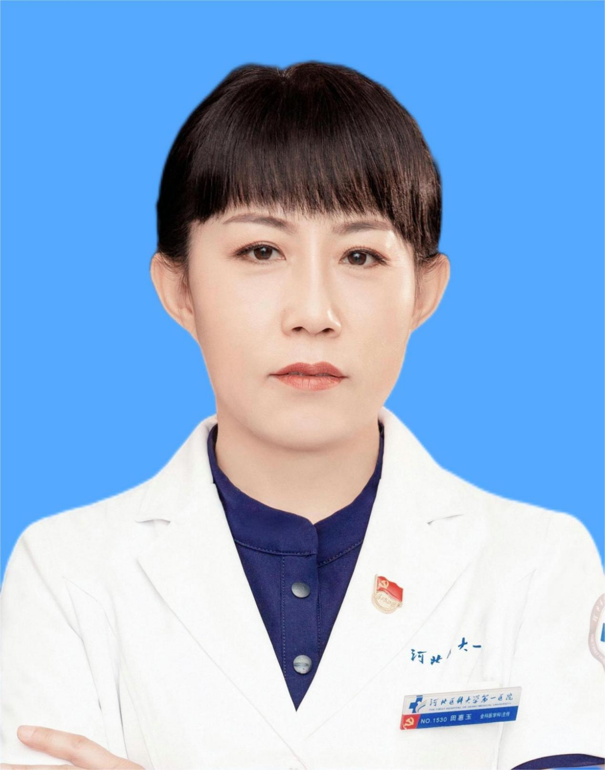 田惠玉