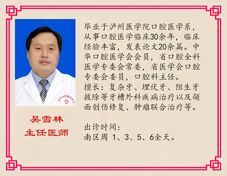 吴雪林