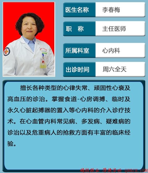 李春梅