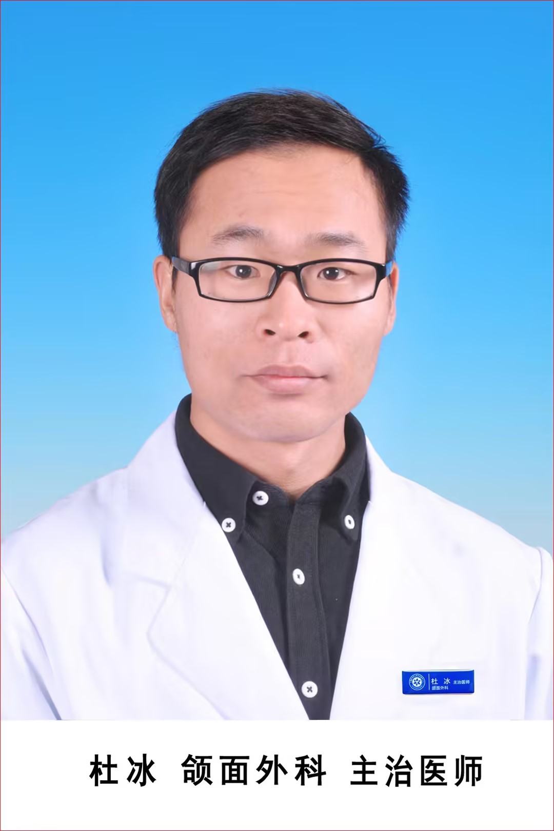 杜冰