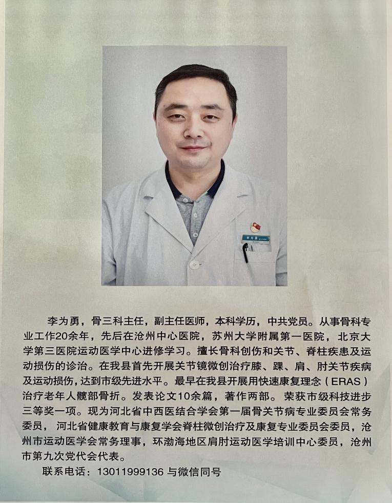 李为勇