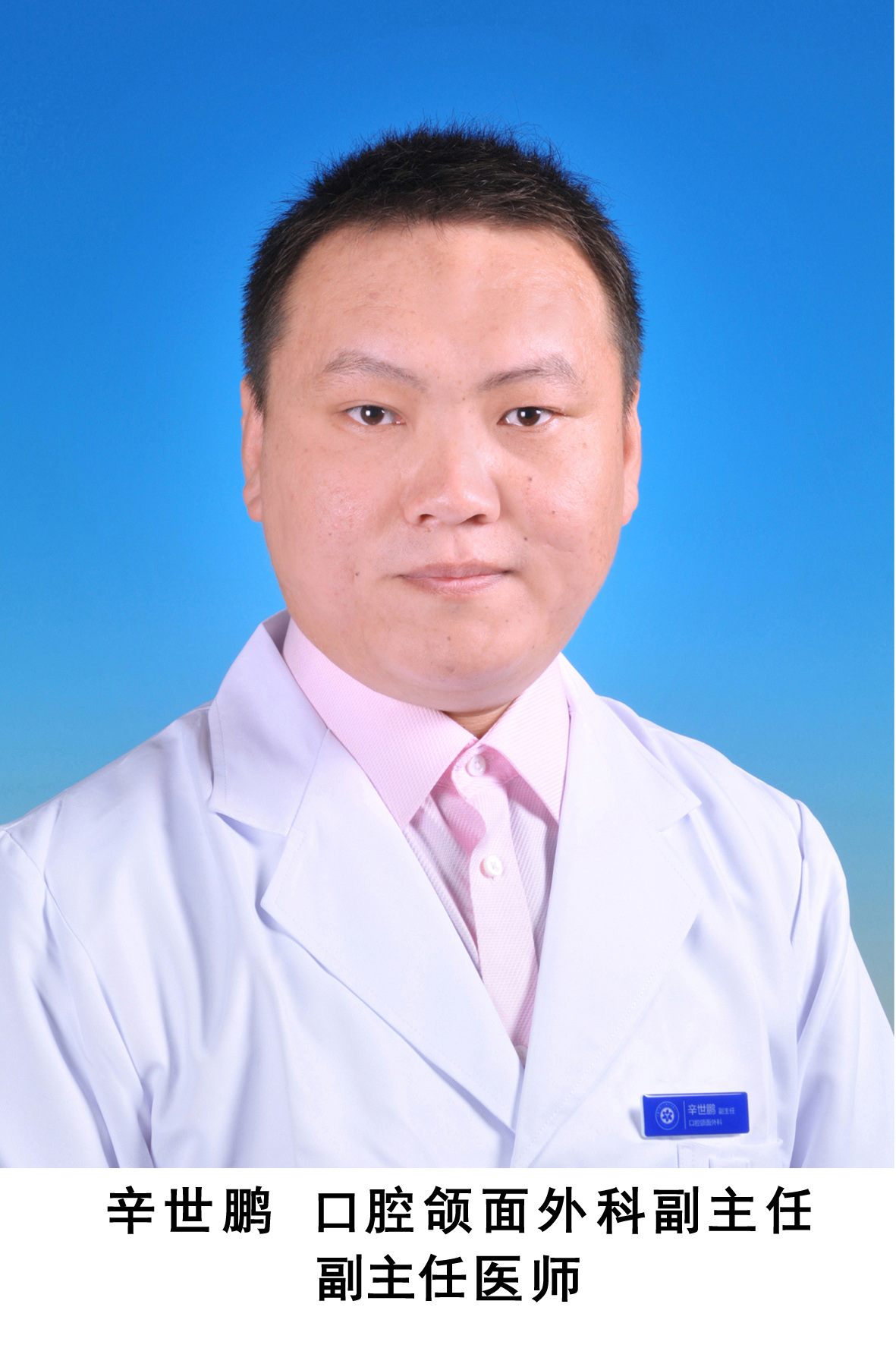 辛世鹏