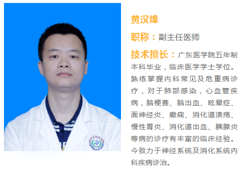 黄汉烽