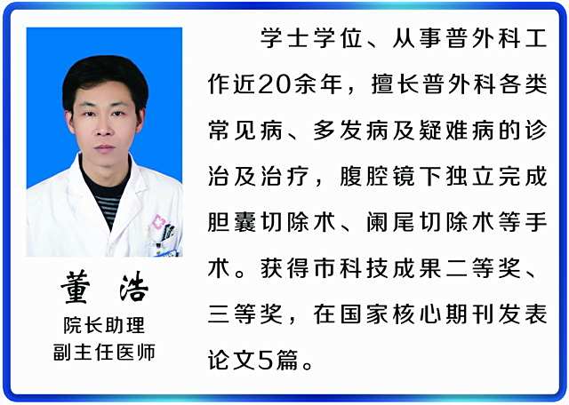 董浩