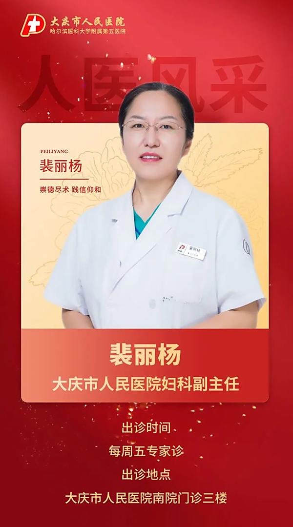 裴丽杨