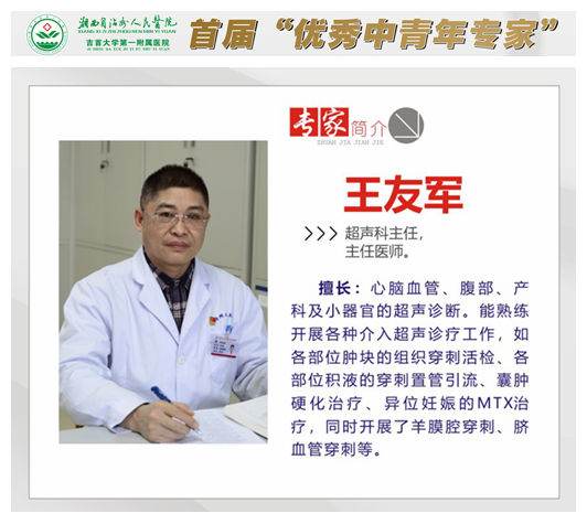 王友军