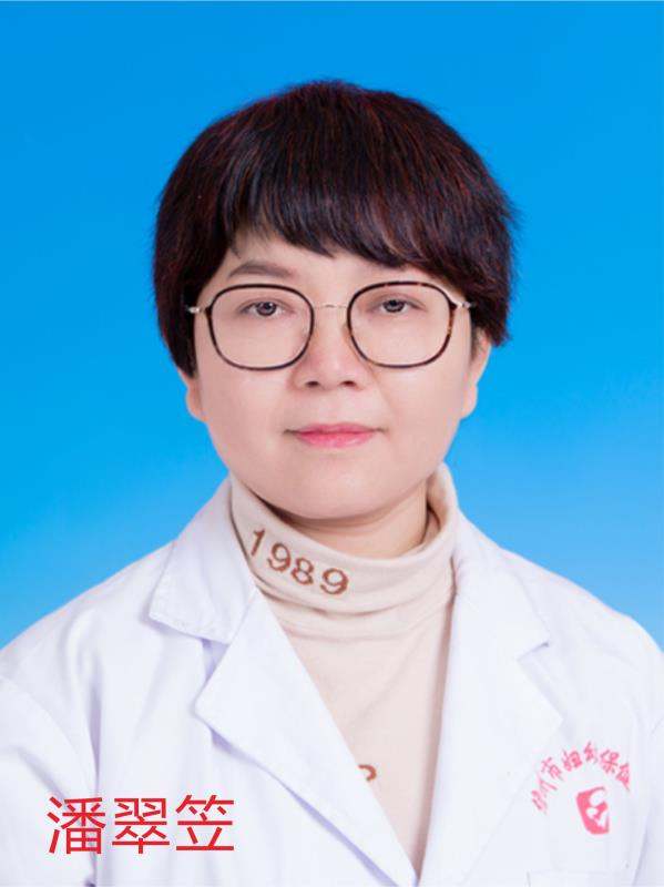 潘翠笠