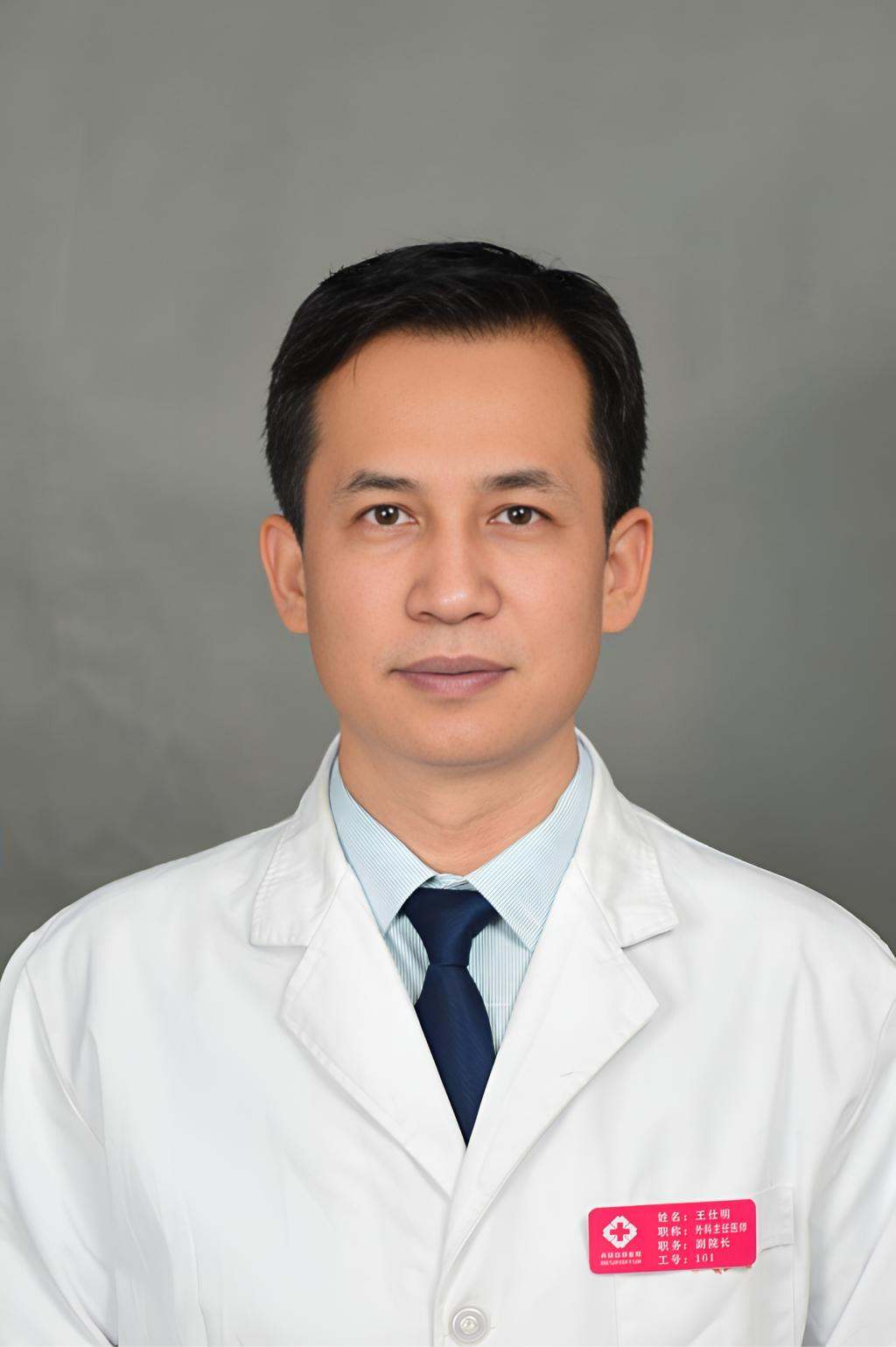 王仕明