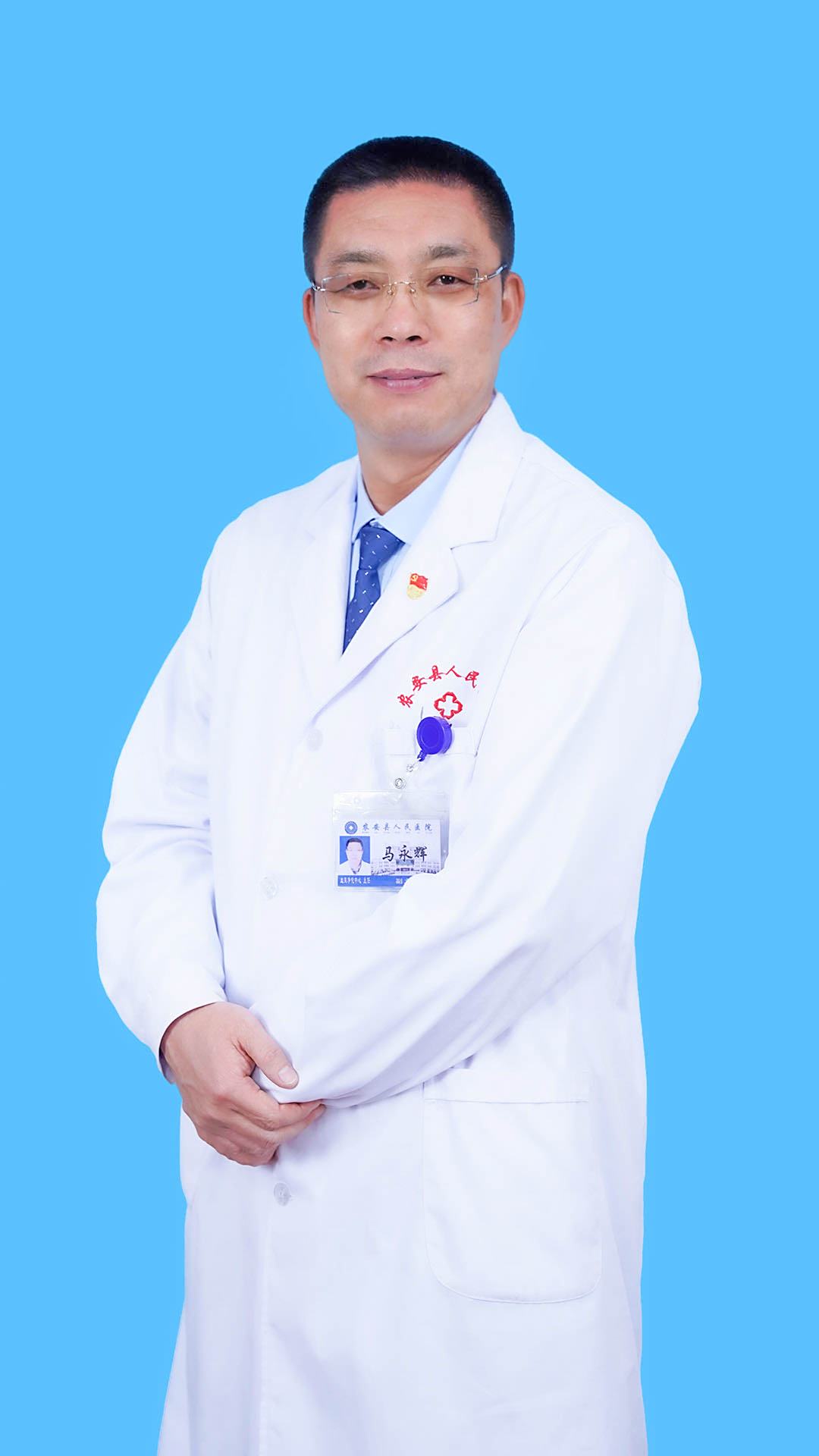 马永辉