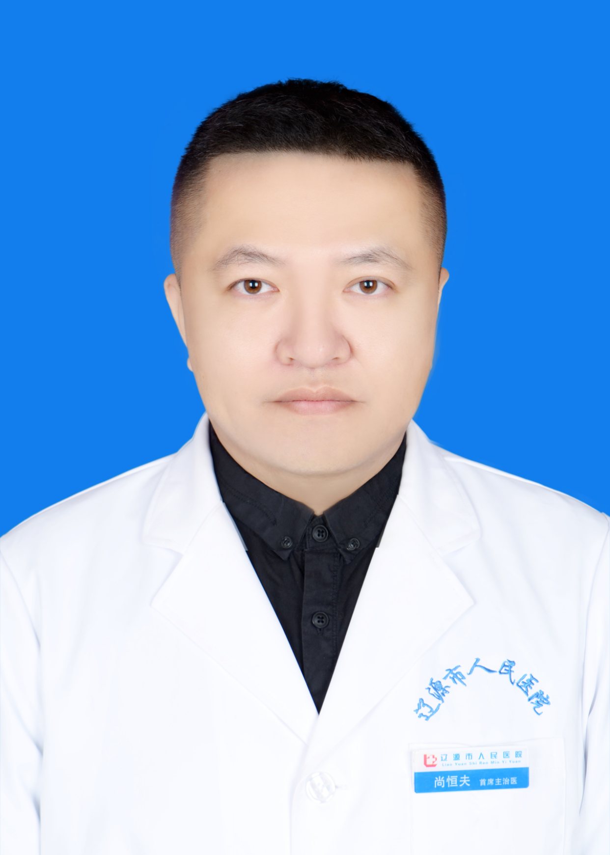 尚恒夫医生