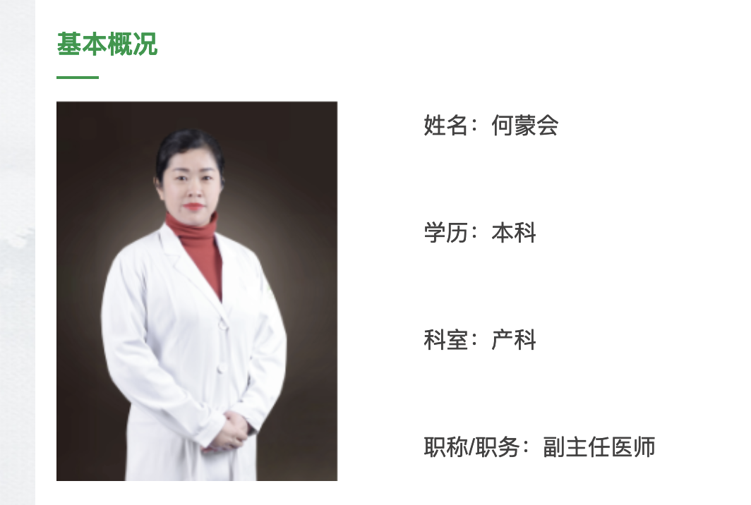 何蒙会