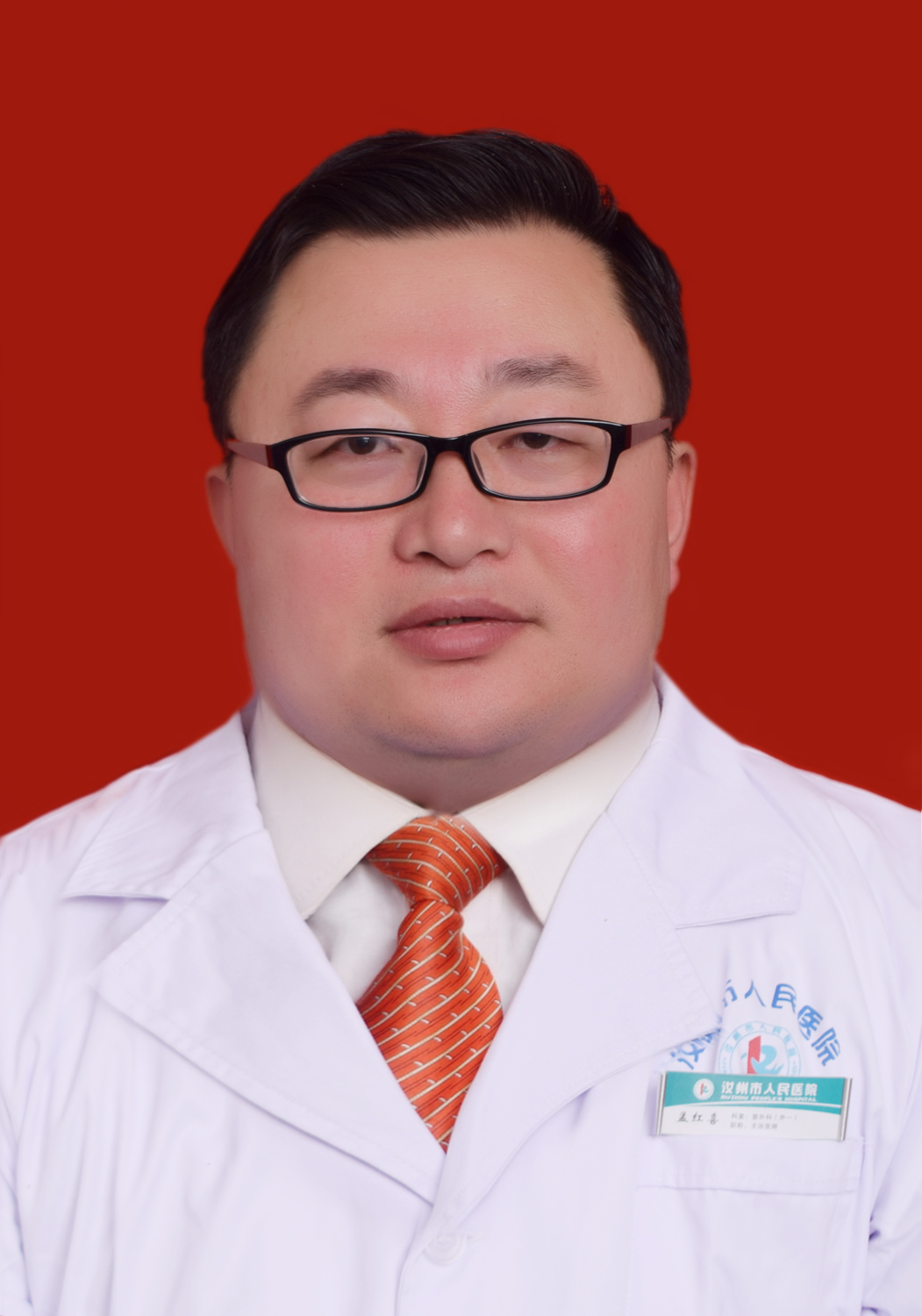 孟红喜